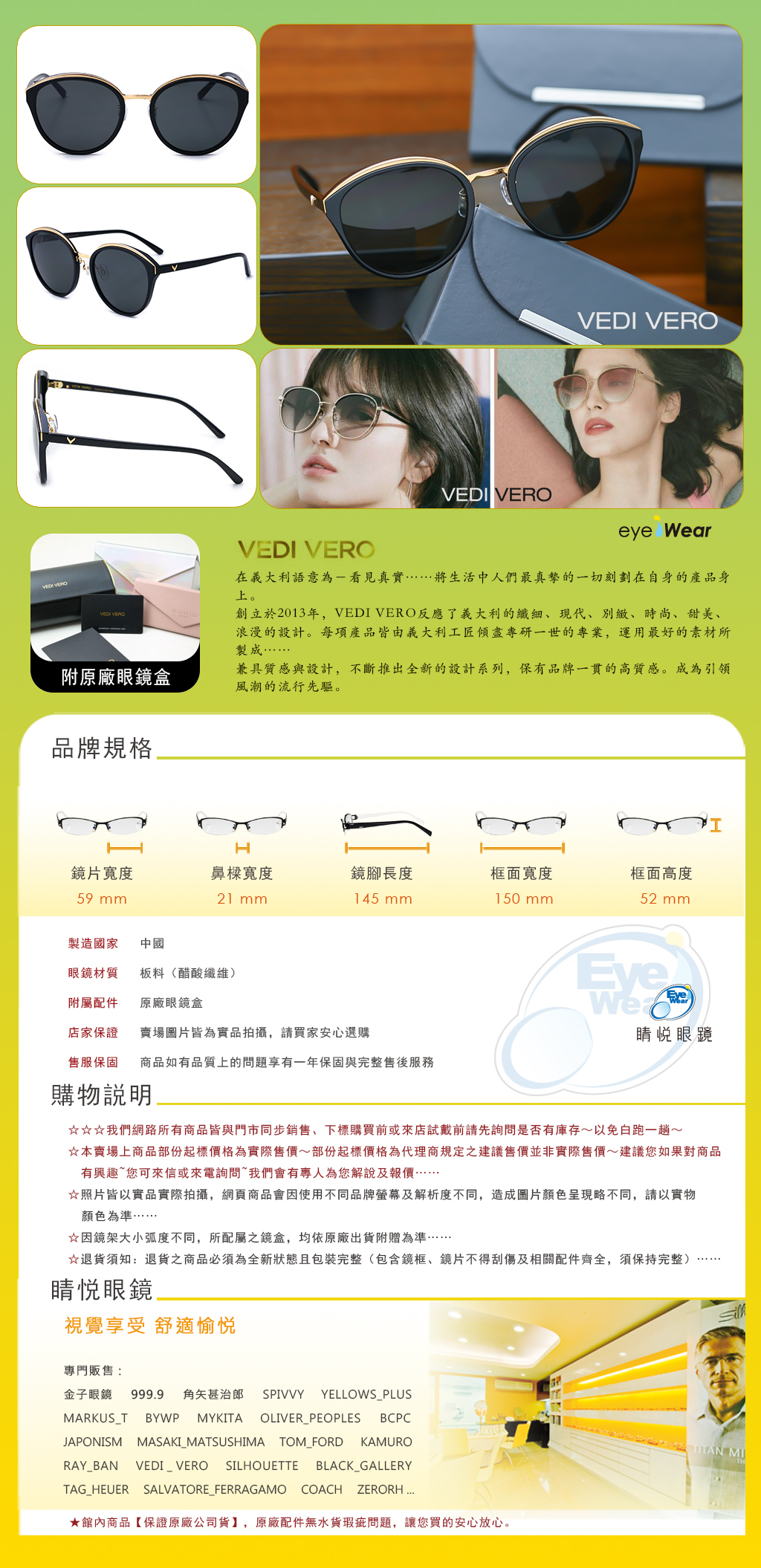 睛悦眼鏡,VEDI VERO,眼鏡,手工眼鏡,太陽眼鏡,宋慧喬,李鍾碩,VE801,VE 801,BLK
